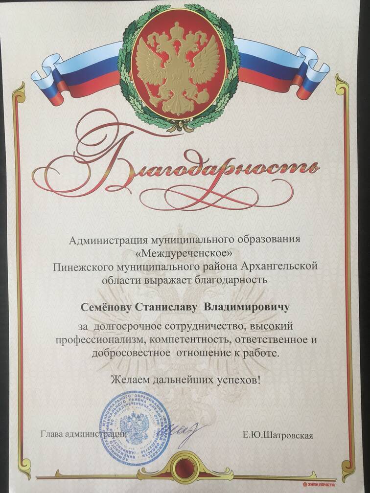 Благодарность от администрации МО ''